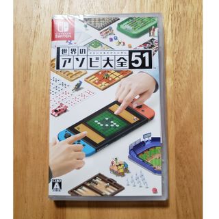 未開封 世界のアソビ大全51 Switch(家庭用ゲームソフト)