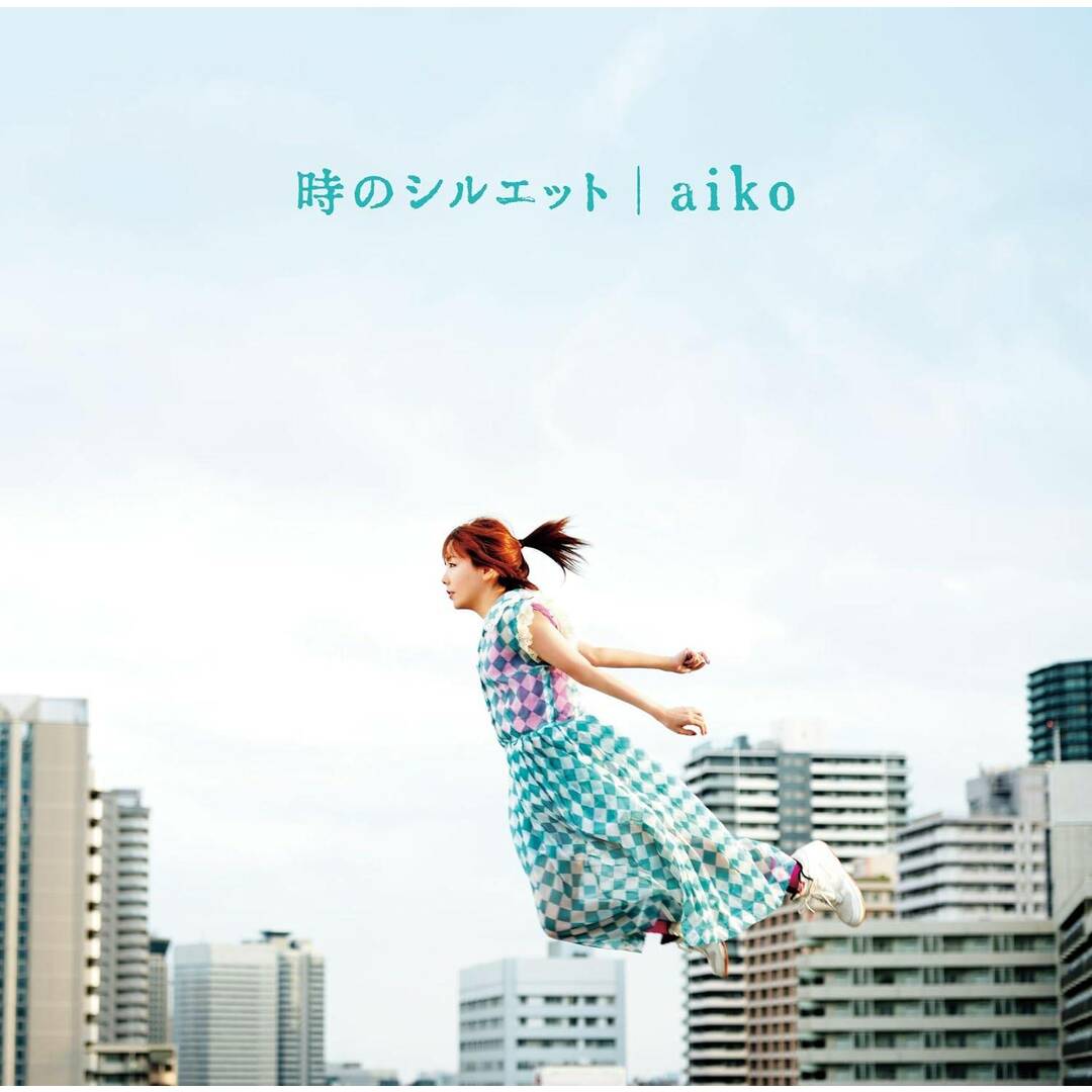 時のシルエット (初回仕様) / aiko (CD) エンタメ/ホビーのCD(ポップス/ロック(邦楽))の商品写真