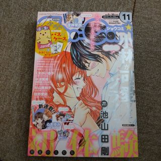 ショウコミ) 2015年 11号 小林が可愛すぎてツライっ!!　付録なし(漫画雑誌)