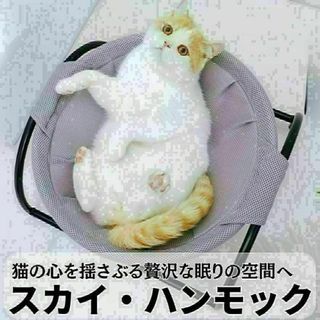 猫ベッド ハンモック 犬猫用ベッド 丸洗い 室内 窓際 日光浴 取付簡単 グレー(猫)