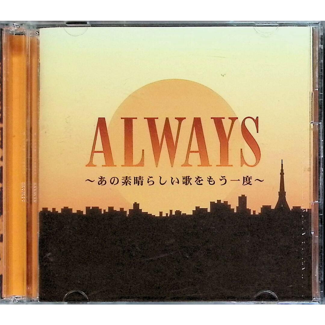 ALWAYS~あの素晴らしい歌をもう一度~ (CD2枚組) / オムニバス (CD) エンタメ/ホビーのCD(ポップス/ロック(邦楽))の商品写真