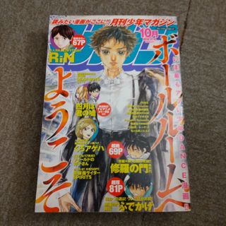 月刊 少年マガジン 2014年 10月号 　ボールルームへようこそ(漫画雑誌)