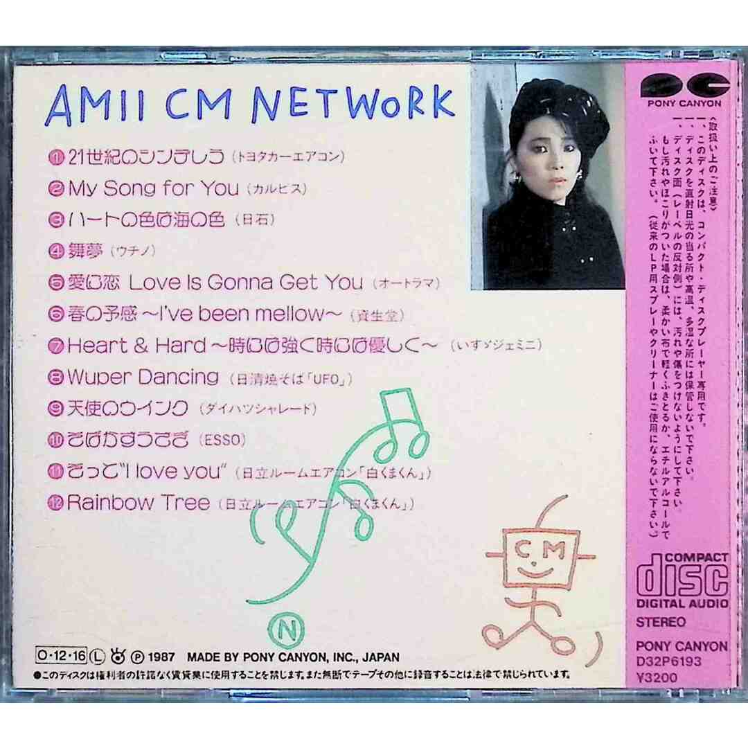 AMII CM NETWORK / 尾崎亜美 (CD) エンタメ/ホビーのCD(ポップス/ロック(邦楽))の商品写真