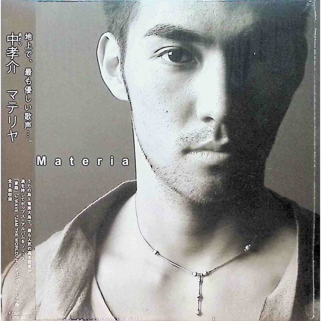 マテリヤ / 中孝介 (CD) エンタメ/ホビーのCD(ポップス/ロック(邦楽))の商品写真