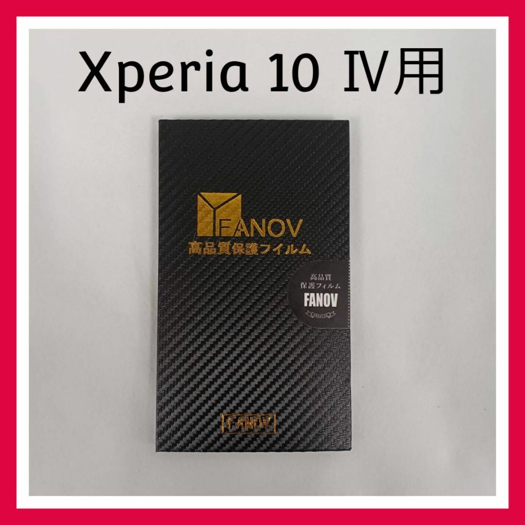 FANOV　Xperia 10 Ⅳ　高品質　保護フィルム　２枚セット スマホ/家電/カメラのスマホアクセサリー(保護フィルム)の商品写真