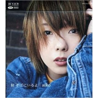 秋 そばにいるよ / aiko (CD)(ポップス/ロック(邦楽))