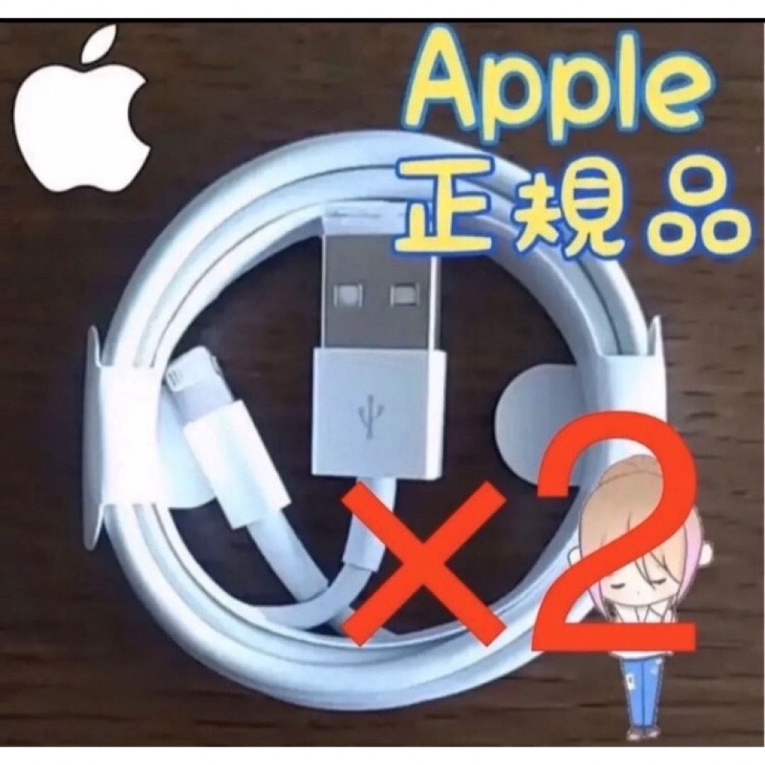 Apple(アップル)のアイフォン 充電器 iPhoneライトニングケーブル 純正 2本 正規品 新品 スマホ/家電/カメラのスマートフォン/携帯電話(バッテリー/充電器)の商品写真