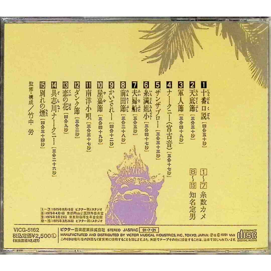 辻のブルーズと情歌の世界 沖縄島唄 / 知名定男 (CD) エンタメ/ホビーのCD(ポップス/ロック(邦楽))の商品写真