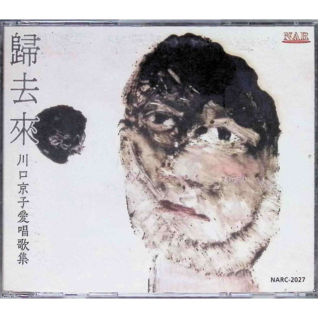 歸去来 / 川口京子愛唱歌集 / 川口京子 (CD) エンタメ/ホビーのCD(ポップス/ロック(邦楽))の商品写真