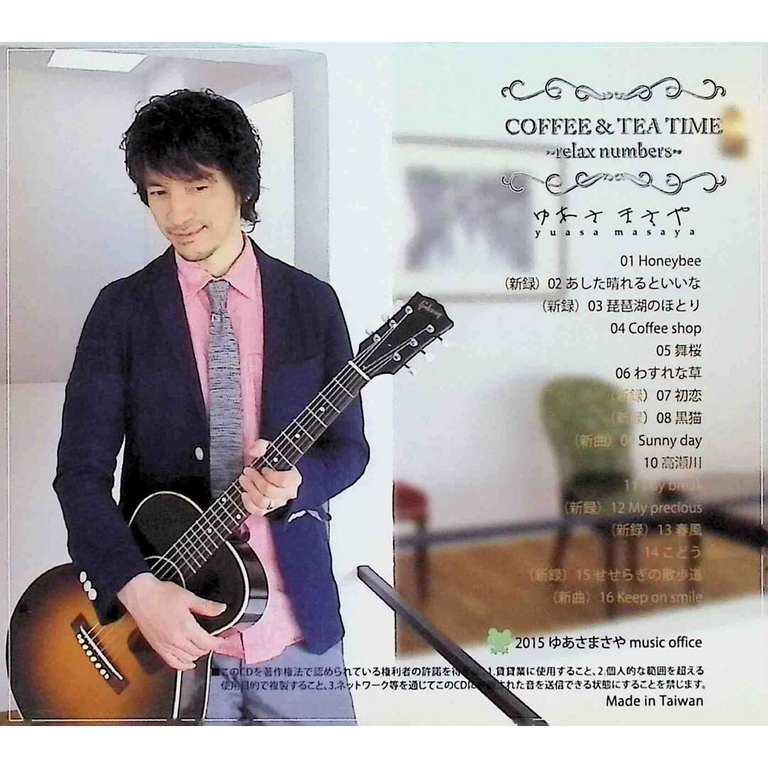 Coffee Time -Masaya Yuasa selection- / ゆあさまさや (CD) エンタメ/ホビーのCD(ポップス/ロック(邦楽))の商品写真