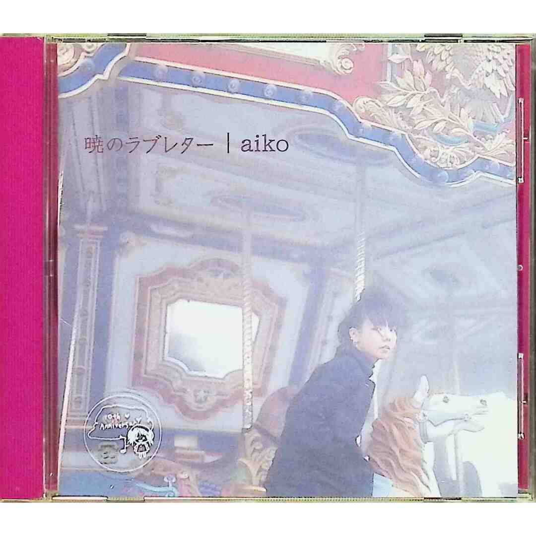 暁のラブレター (CCCD) / aiko (CD) エンタメ/ホビーのCD(ポップス/ロック(邦楽))の商品写真