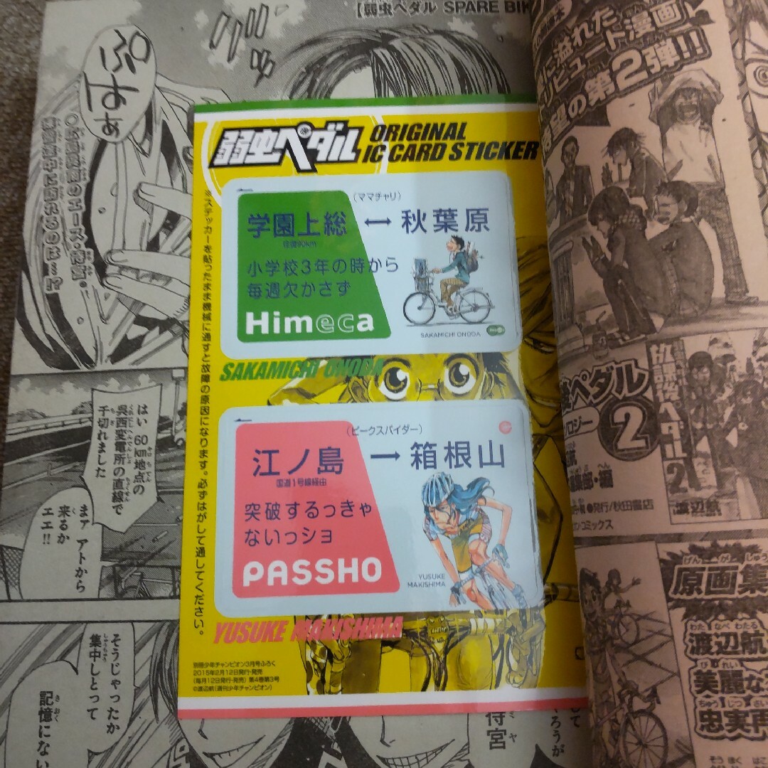 別冊 少年チャンピオン 2015年 03月号　弱虫ペダル・バギ外伝　ステッカー付 エンタメ/ホビーの漫画(漫画雑誌)の商品写真