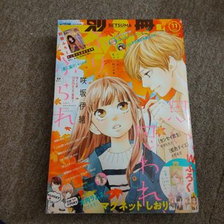 別冊 マーガレット 2016年 11月号　思い、思われ、ふり、ふられ　付録なし(漫画雑誌)