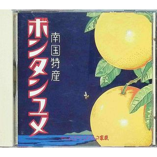 ボンタンユメ / サルタンヤマシタとその家族 (CD)(ポップス/ロック(邦楽))