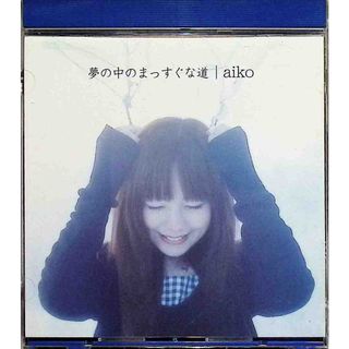 夢の中のまっすぐな道 / aiko (CD)(ポップス/ロック(邦楽))