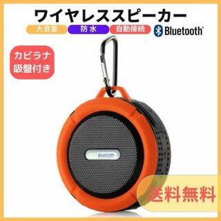 ワイヤレス スピーカー オレンジ USB充電 防水 アウトドア お風呂(その他)