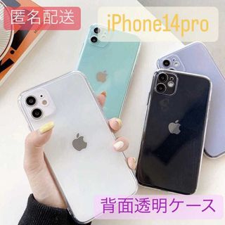 iPhone14pro 背面透明 カラーをそのまま映し出す クリア TPU