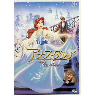 アナスタシア [DVD](アニメ)