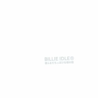 【新品未開封】僕らまだちっぽけな頃の話 / BILLIE IDLE® (CD)(ポップス/ロック(邦楽))