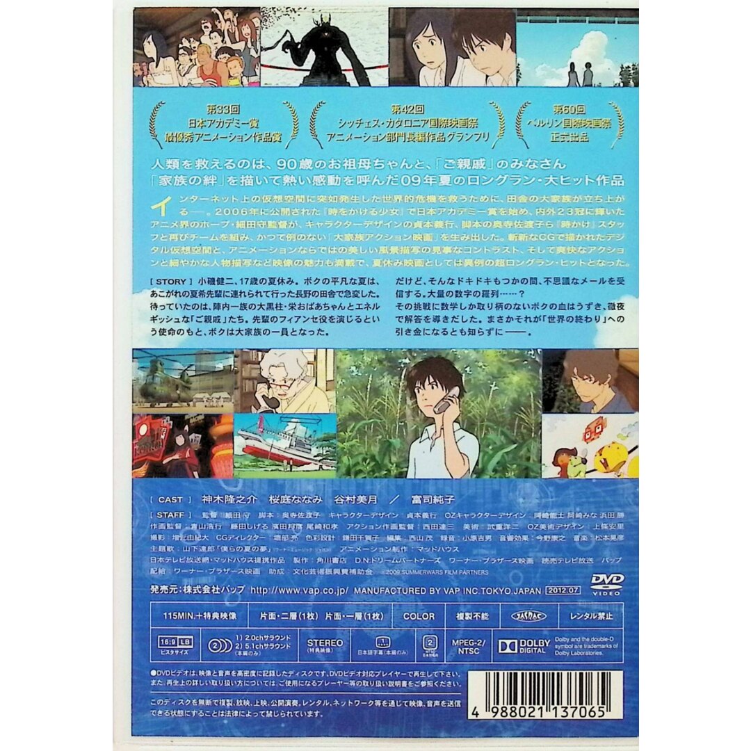 サマーウォーズ (DVD2枚組) エンタメ/ホビーのDVD/ブルーレイ(アニメ)の商品写真