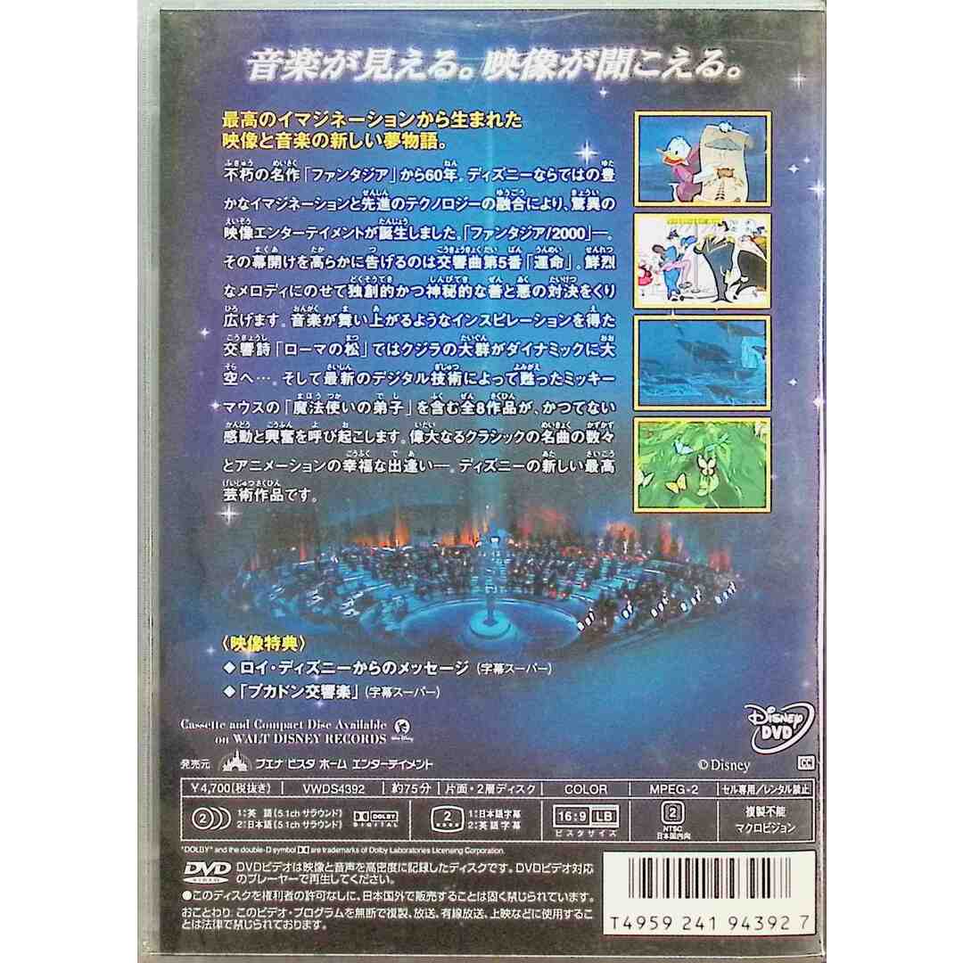 ファンタジア/2000 [DVD] エンタメ/ホビーのDVD/ブルーレイ(アニメ)の商品写真