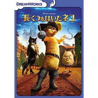 長ぐつをはいたネコ  (DVD)(アニメ)