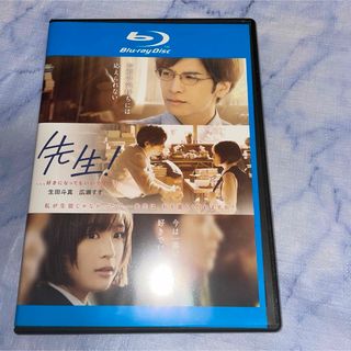 Blu-ray Disc     先生！　…好きになってもいいですか？(日本映画)