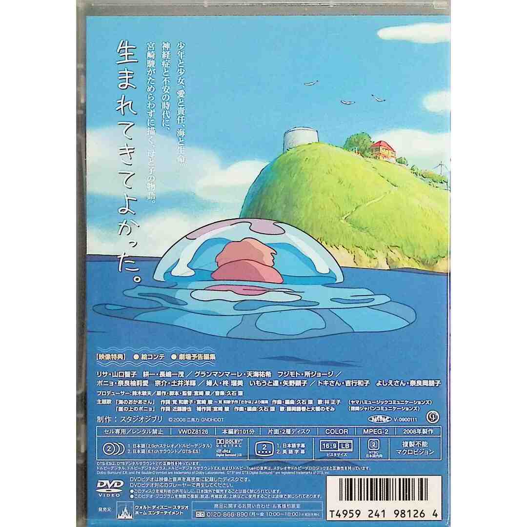 崖の上のポニョ  (DVD2枚組) エンタメ/ホビーのDVD/ブルーレイ(アニメ)の商品写真