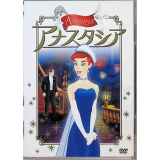 アナスタシア [DVD](アニメ)