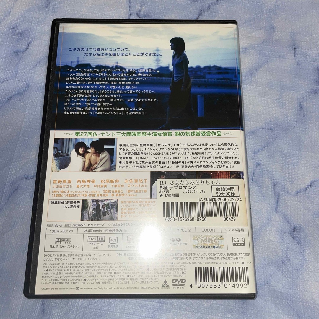 DVD     さよならみどりちゃん エンタメ/ホビーのDVD/ブルーレイ(日本映画)の商品写真
