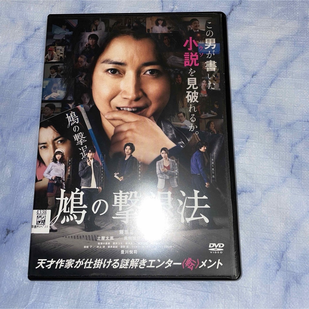 DVD     鳩の撃退法 エンタメ/ホビーのDVD/ブルーレイ(日本映画)の商品写真