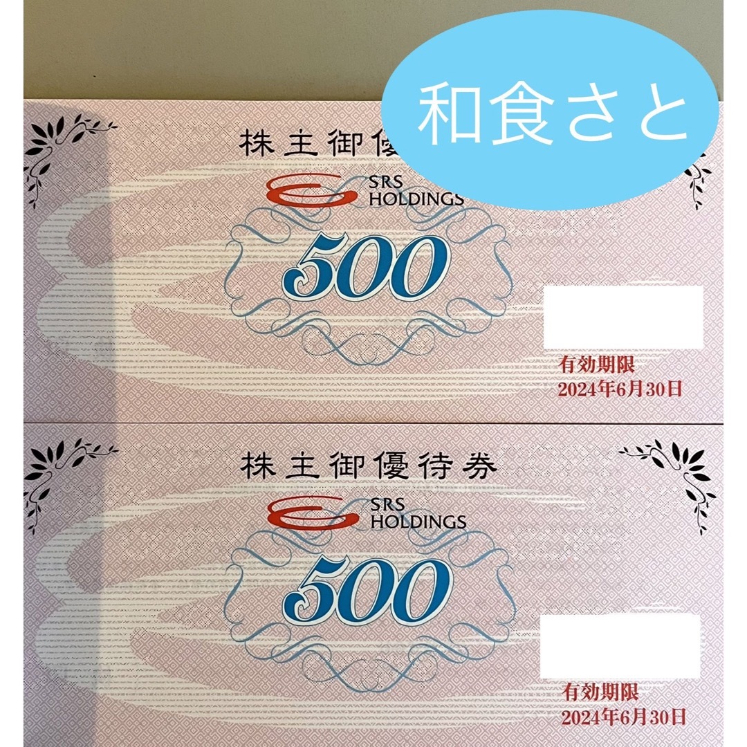 防水発送）和食さと SRSホールディングス 株主優待券 1000円分 千円分 エンタメ/ホビーのエンタメ その他(その他)の商品写真