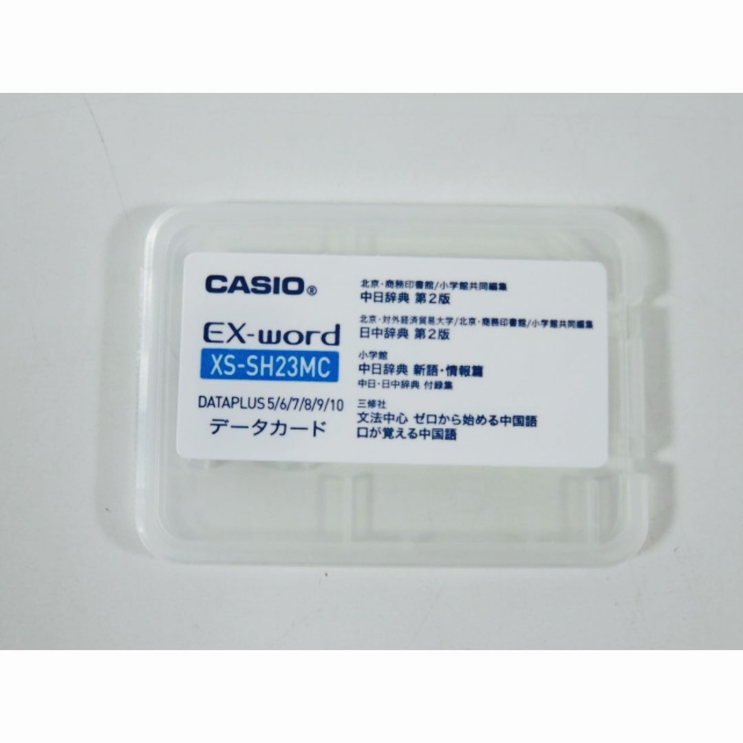 CASIO(カシオ)のCASIO 電子辞書追加コンテンツ XS-SH23MC スマホ/家電/カメラの生活家電(その他)の商品写真
