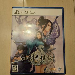 仙剣奇侠伝 －守り合い－　ps5(家庭用ゲームソフト)