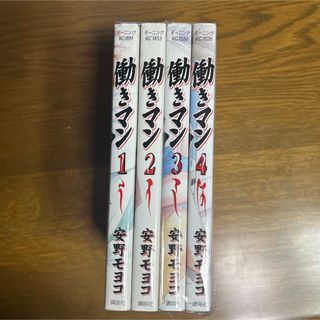 働きマン 1巻から4巻まで　全4冊(青年漫画)