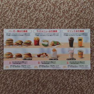 McDonald's　マクドナルド無料引換券 株主優待券1セット(印刷物)