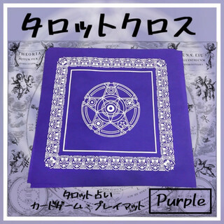 タロット クロス 紫 purple カード 初心者 クロス  占い トランプ(その他)