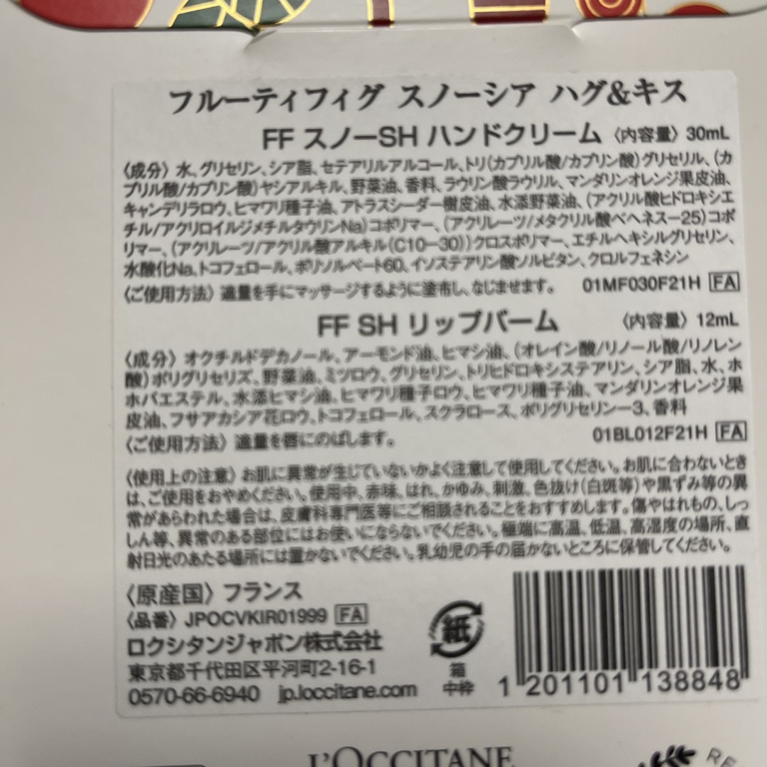 L'OCCITANE(ロクシタン)のロクシタン　フルーティフィグスノーシアバグ&キス コスメ/美容のボディケア(ハンドクリーム)の商品写真