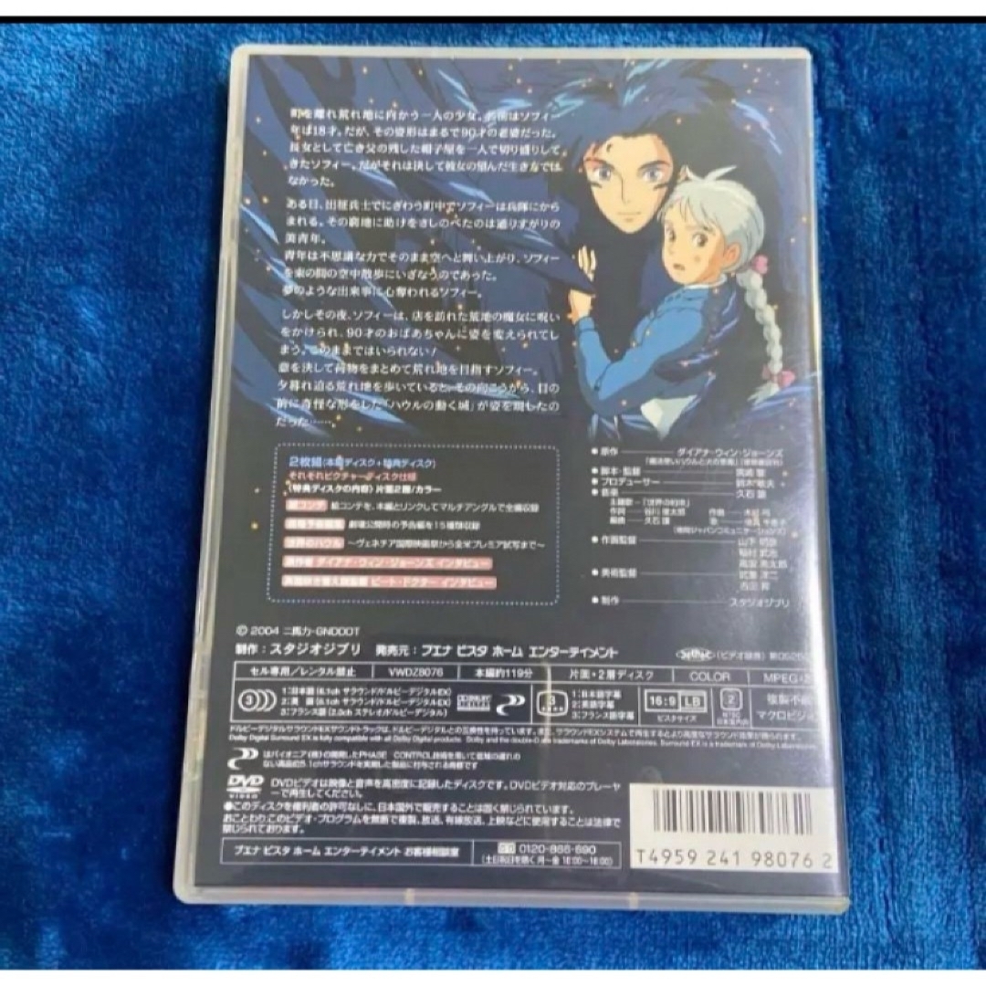 専用。フォロ割済み。ハウルの動く城♤ジブリ エンタメ/ホビーのDVD/ブルーレイ(アニメ)の商品写真