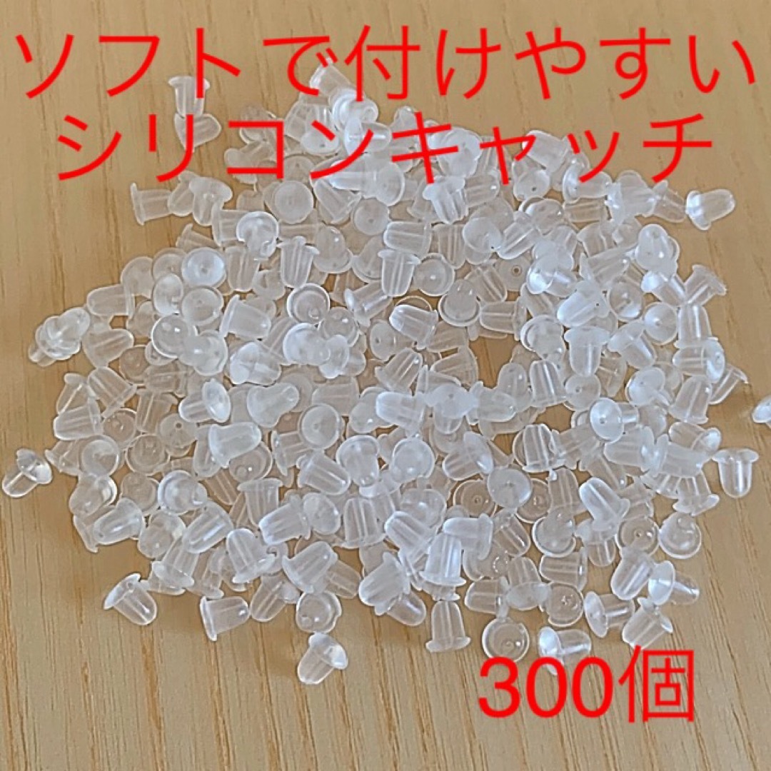 ピアス用 シリコンキャッチ ノーマルな円すい 300個 送料無料<  レディースのアクセサリー(ピアス)の商品写真