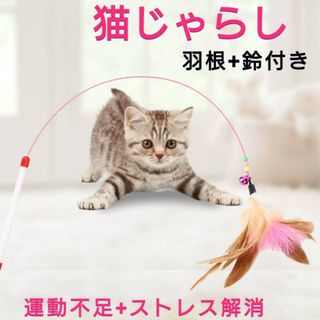 猫じゃらし　鈴付き　ねこじゃらし　羽根付き　ペット用　おもちゃ　遊び　ワイヤー(猫)