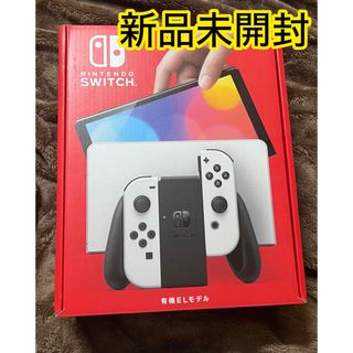 ニンテンドウ(任天堂)の【新品未使用】Nintendo Switch 有機EL 本体 ホワイト(家庭用ゲーム機本体)