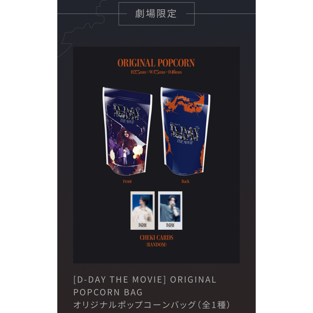 防弾少年団(BTS)(ボウダンショウネンダン)のSUGA Agust D D-DAY THE MOVIE POPCORN BAG エンタメ/ホビーのタレントグッズ(アイドルグッズ)の商品写真