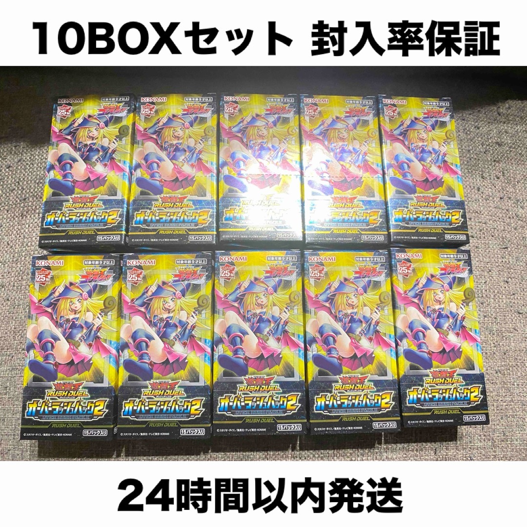 遊戯王　オーバーラッシュパック2 10box シュリンク付き　新品　未開封 エンタメ/ホビーのトレーディングカード(Box/デッキ/パック)の商品写真