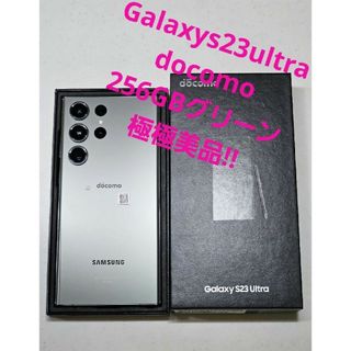 サムスン(SAMSUNG)のGalaxys23ultra docomo グリーン256GB 極極美品‼️(スマートフォン本体)