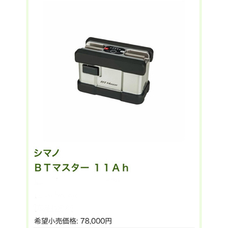 シマノ(SHIMANO)の1 新品 シマノ 純正 BT マスター 11AH バッテリー 充電器付 セット(リール)