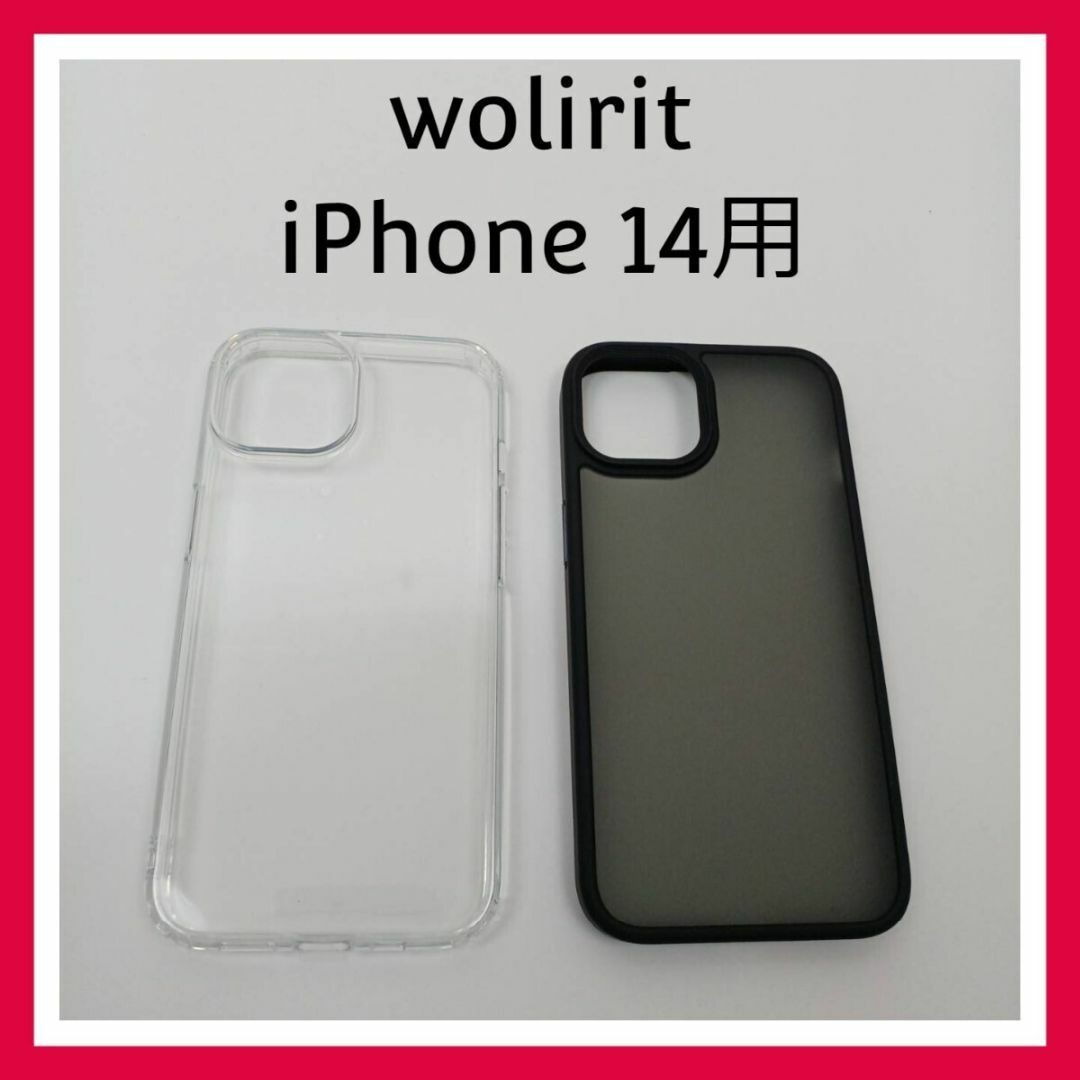 wolirit iPhone14 ケース　クリア＋マットブラック 2個セット　 スマホ/家電/カメラのスマホアクセサリー(iPhoneケース)の商品写真