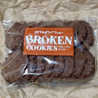 ステラおばさんのクッキー - アントステラ　ブロークンクッキー　ダブルチョコナッツ1袋