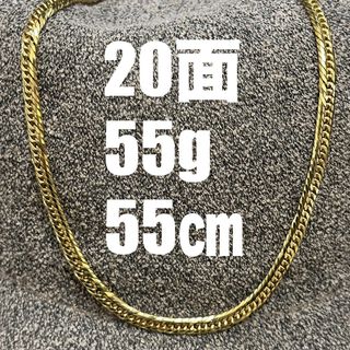 K18トリプル20面喜平55g55cm18金ネックレス 造幣局検定マーク刻印入り