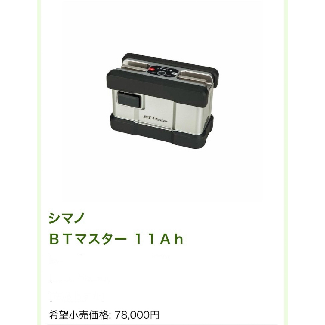 SHIMANO(シマノ)の2 新品 シマノ 純正 BT マスター 11AH バッテリー 充電器付 セット スポーツ/アウトドアのフィッシング(リール)の商品写真